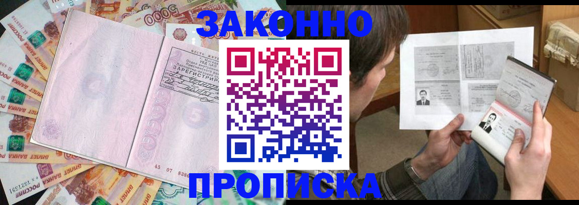 прописка для школы в Шарыпово
