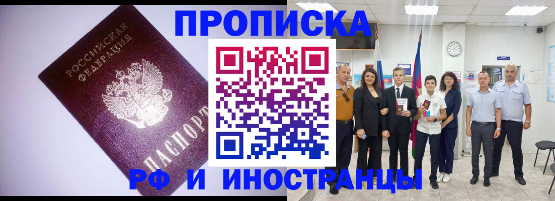 прописка законно в Шарыпово